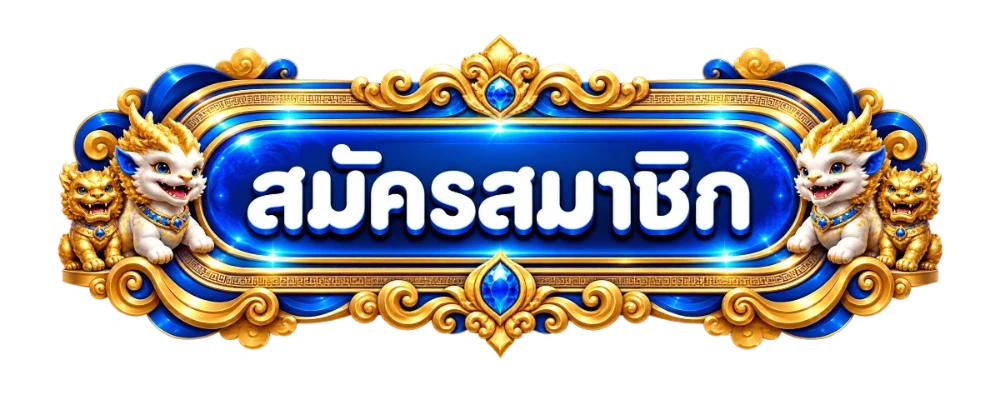 ปุ่มเข้าสู่ระบบ shark789 พร้อมมาสคอตโทนฟ้าและทอง